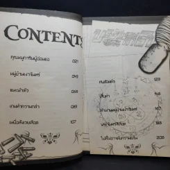 บริษัทพิทักษ์คุณหนู การิน ขายเหมา 4 เล่ม รูปที่ 21