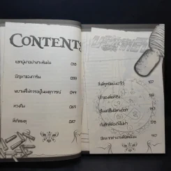 บริษัทพิทักษ์คุณหนู การิน ขายเหมา 4 เล่ม รูปที่ 17