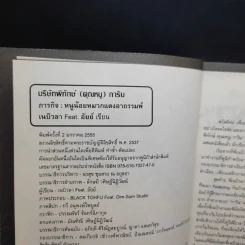 บริษัทพิทักษ์คุณหนู การิน ขายเหมา 4 เล่ม รูปที่ 20