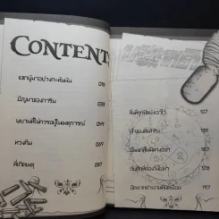 บริษัทพิทักษ์คุณหนู การิน ขายเหมา 4 เล่ม รูปที่ 8