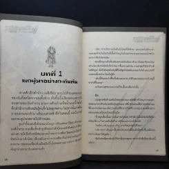 บริษัทพิทักษ์คุณหนู การิน ขายเหมา 4 เล่ม รูปที่ 9