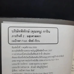 บริษัทพิทักษ์คุณหนู การิน ขายเหมา 4 เล่ม รูปที่ 7