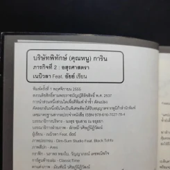 บริษัทพิทักษ์คุณหนู การิน ขายเหมา 4 เล่ม รูปที่ 16
