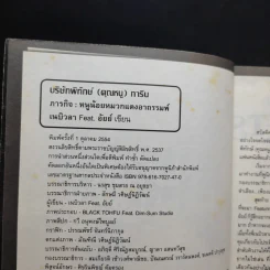 บริษัทพิทักษ์คุณหนู การิน ขายเหมา 4 เล่ม รูปที่ 12