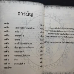 การิน ปริศนาคดีอาถรรพ์ ขายเหมา 4 เล่ม รูปที่ 11