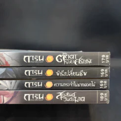 การิน ปริศนาคดีอาถรรพ์ ขายเหมา 4 เล่ม รูปที่ 2