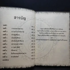 การิน ปริศนาคดีอาถรรพ์ ขายเหมา 4 เล่ม รูปที่ 19