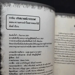 การิน ปริศนาคดีอาถรรพ์ ขายเหมา 4 เล่ม รูปที่ 14