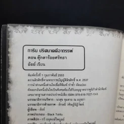 การิน ปริศนาคดีอาถรรพ์ ขายเหมา 4 เล่ม รูปที่ 7