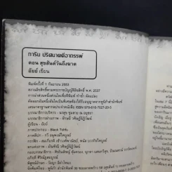 การิน ปริศนาคดีอาถรรพ์ ขายเหมา 4 เล่ม รูปที่ 18