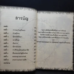 การิน ปริศนาคดีอาถรรพ์ ขายเหมา 4 เล่ม รูปที่ 8