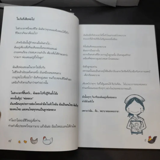 สำนักงานทรัพย์สินส่วนพระมหากษัตริย์ ปฏิทิน + หนังสือ 9 ร้อยกันมุมดลใจ + สารคดีพระมหากษัตริย์ไทยกับพระพุทธศาสนา รูปที่ 7