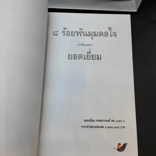 สำนักงานทรัพย์สินส่วนพระมหากษัตริย์ ปฏิทิน + หนังสือ 9 ร้อยกันมุมดลใจ + สารคดีพระมหากษัตริย์ไทยกับพระพุทธศาสนา รูปที่ 5