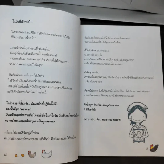 สำนักงานทรัพย์สินส่วนพระมหากษัตริย์ ปฏิทิน + หนังสือ 9 ร้อยกันมุมดลใจ + สารคดีพระมหากษัตริย์ไทยกับพระพุทธศาสนา รูปที่ 9