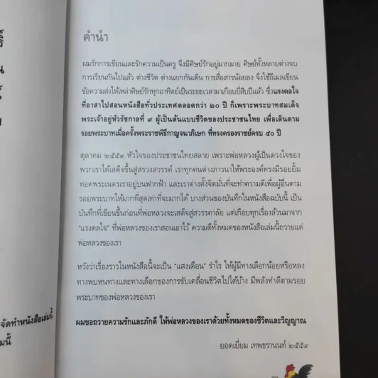 สำนักงานทรัพย์สินส่วนพระมหากษัตริย์ ปฏิทิน + หนังสือ 9 ร้อยกันมุมดลใจ + สารคดีพระมหากษัตริย์ไทยกับพระพุทธศาสนา รูปที่ 6