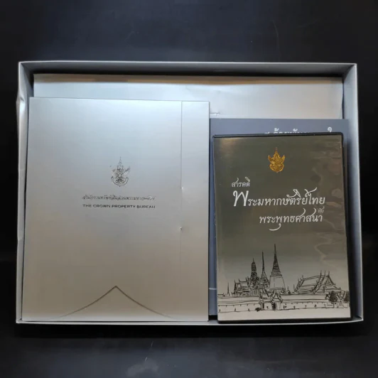 สำนักงานทรัพย์สินส่วนพระมหากษัตริย์ ปฏิทิน + หนังสือ 9 ร้อยกันมุมดลใจ + สารคดีพระมหากษัตริย์ไทยกับพระพุทธศาสนา รูปที่ 2