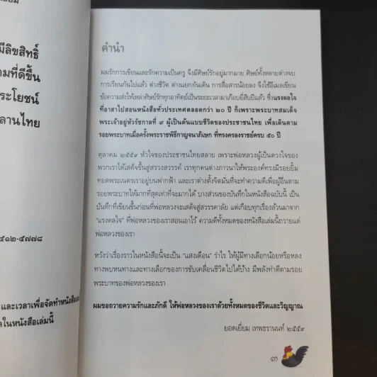 สำนักงานทรัพย์สินส่วนพระมหากษัตริย์ ปฏิทิน + หนังสือ 9 ร้อยกันมุมดลใจ + สารคดีพระมหากษัตริย์ไทยกับพระพุทธศาสนา รูปที่ 6