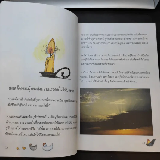 สำนักงานทรัพย์สินส่วนพระมหากษัตริย์ ปฏิทิน + หนังสือ 9 ร้อยกันมุมดลใจ + สารคดีพระมหากษัตริย์ไทยกับพระพุทธศาสนา รูปที่ 8
