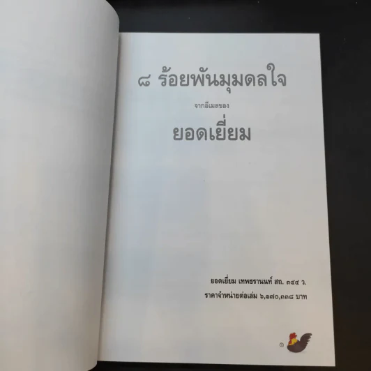 สำนักงานทรัพย์สินส่วนพระมหากษัตริย์ ปฏิทิน + หนังสือ 9 ร้อยกันมุมดลใจ + สารคดีพระมหากษัตริย์ไทยกับพระพุทธศาสนา รูปที่ 5