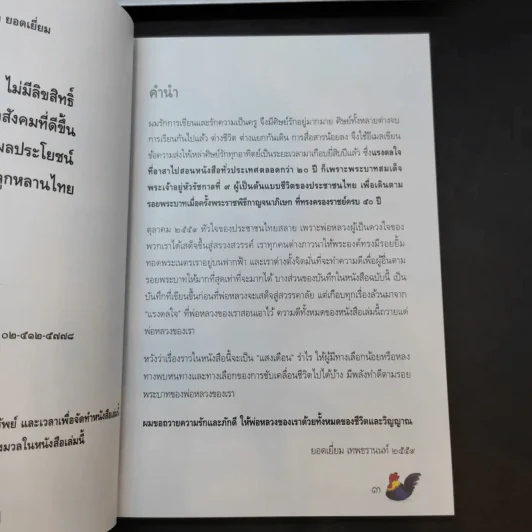 สำนักงานทรัพย์สินส่วนพระมหากษัตริย์ ปฏิทิน + หนังสือ 9 ร้อยกันมุมดลใจ + สารคดีพระมหากษัตริย์ไทยกับพระพุทธศาสนา รูปที่ 6