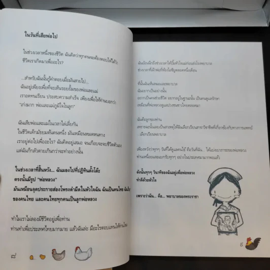 สำนักงานทรัพย์สินส่วนพระมหากษัตริย์ ปฏิทิน + หนังสือ 9 ร้อยกันมุมดลใจ + สารคดีพระมหากษัตริย์ไทยกับพระพุทธศาสนา รูปที่ 9