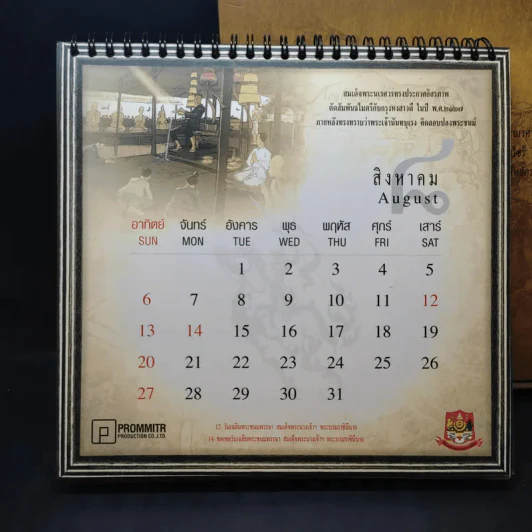 ตำนานสมเด็จพระนเรศวรมหาราช ปฏิทินพ.ศ.2549 รูปที่ 9