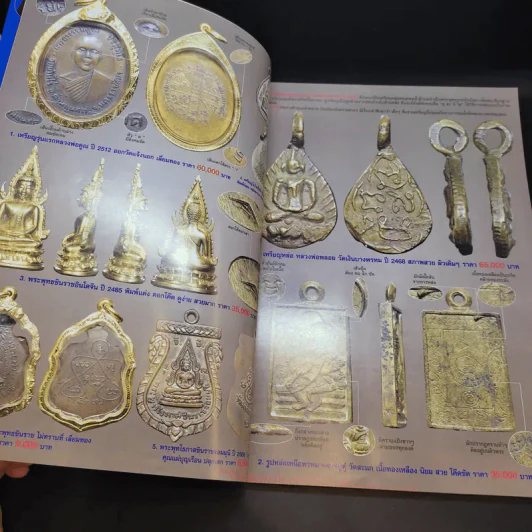 คนเล่นพระ ฉบับพิเศษ เล่มที่ 5 รูปที่ 11