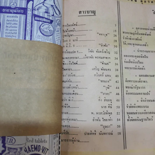 นิตยสารทีวีที 5 ฉบับที่ 105 ปีที่ 10 ต.ค.2517 รูปที่ 7