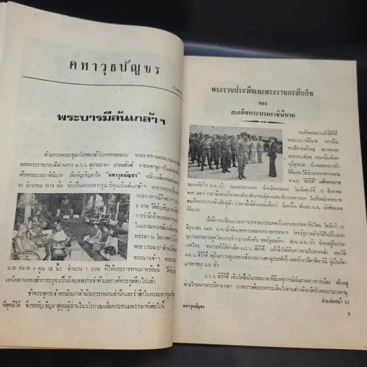 นิตยสารทีวีที 5 ฉบับที่ 128 ปีที่ 12 ก.ย.2519 รูปที่ 11