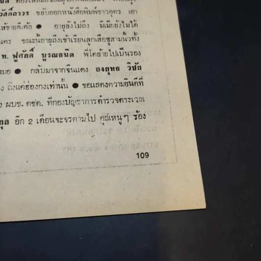 นิตยสารทีวีที 5 ฉบับที่ 128 ปีที่ 12 ก.ย.2519 รูปที่ 12