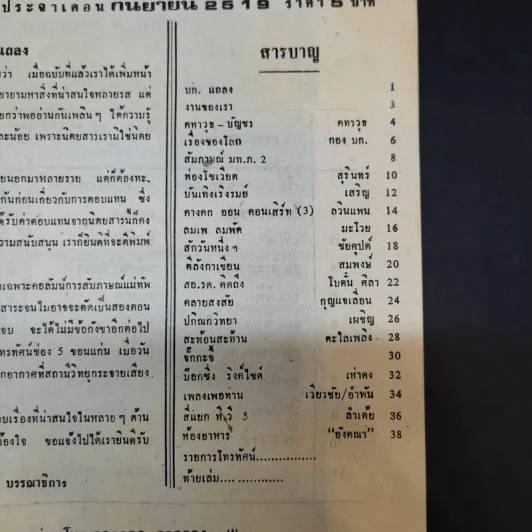 นิตยสารทีวีที 5 ฉบับที่ 128 ปีที่ 12 ก.ย.2519 รูปที่ 9
