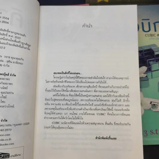 คิวบิก 4 เล่มจบ - B 12 s.t รูปที่ 8