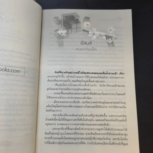 คิวบิก 4 เล่มจบ - B 12 s.t รูปที่ 13
