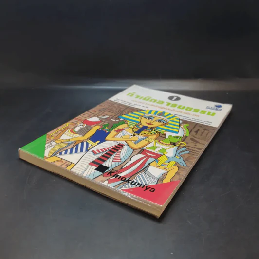 กำเนิดอารยธรรม และเหล่ากษัตริย์ผู้หลับใหลในพีระมิด เล่ม 1 รูปที่ 7