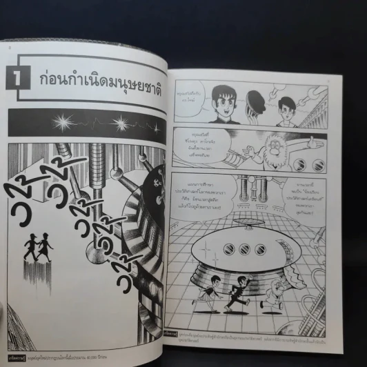 กำเนิดอารยธรรม และเหล่ากษัตริย์ผู้หลับใหลในพีระมิด เล่ม 1 รูปที่ 11