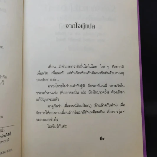 Genny in Bottle#2 ทรามวัยในขวดแก้ว เล่ม 2 รูปที่ 10
