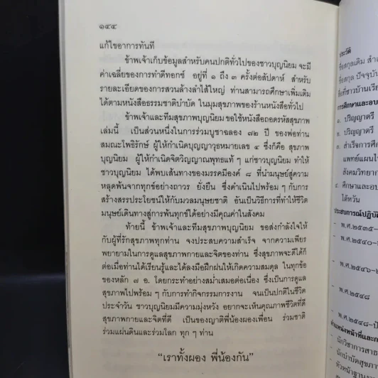 ถอดรหัสสุขภาพ เล่ม 1 ร้อน-เย็น ไม่สมดุล - ใจเพชร มีทรัพย์ (หมอเขียว) รูปที่ 12