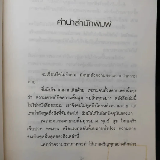 ลดความอ้วน ชะลอความชรา ด้วยโกรทฮอร์โมน - นพ.สมยศ กิตติมั่นคง รูปที่ 7