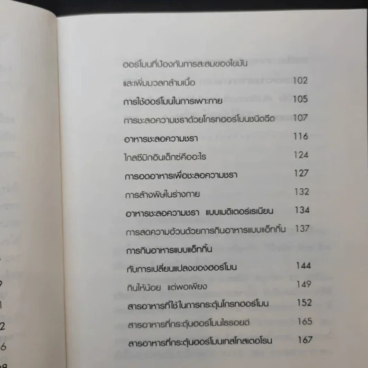 ลดความอ้วน ชะลอความชรา ด้วยโกรทฮอร์โมน - นพ.สมยศ กิตติมั่นคง รูปที่ 10