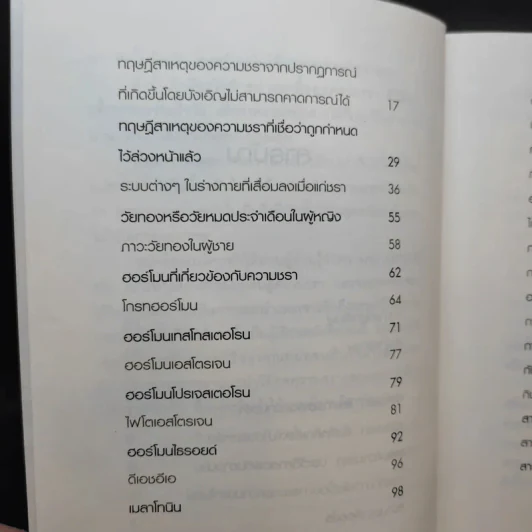 ลดความอ้วน ชะลอความชรา ด้วยโกรทฮอร์โมน - นพ.สมยศ กิตติมั่นคง รูปที่ 9