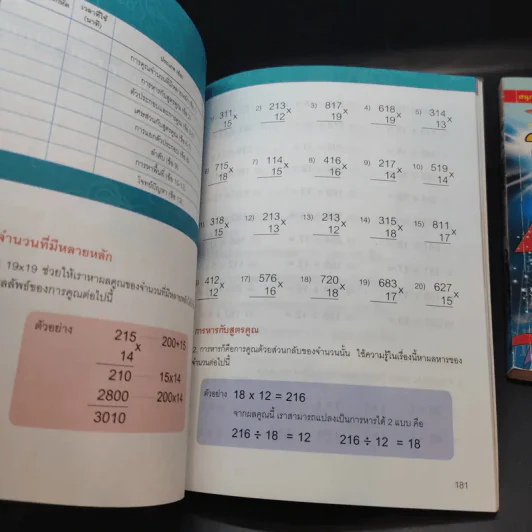 มหัศจรรย์ศึกสูตรคูณ เล่ม 1-3 รูปที่ 17