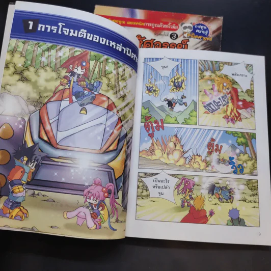 มหัศจรรย์ศึกสูตรคูณ เล่ม 1-3 รูปที่ 14