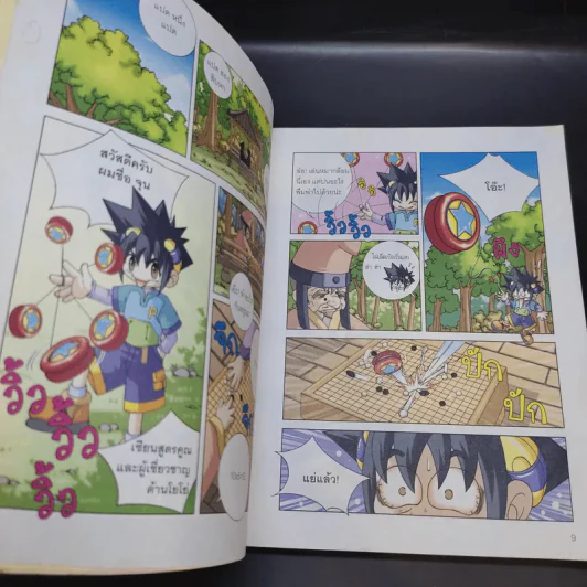 มหัศจรรย์ศึกสูตรคูณ เล่ม 1-3 รูปที่ 10