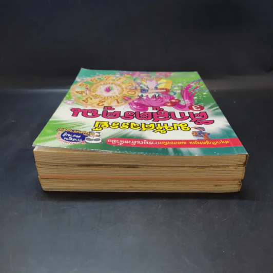 มหัศจรรย์ศึกสูตรคูณ เล่ม 1-3 รูปที่ 6