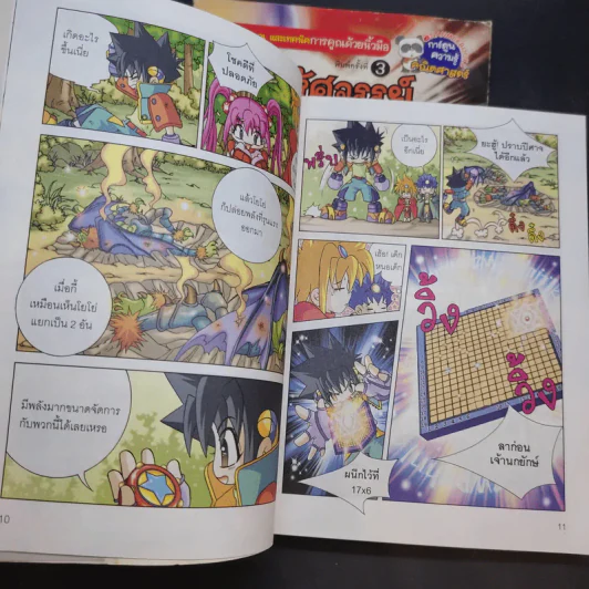 มหัศจรรย์ศึกสูตรคูณ เล่ม 1-3 รูปที่ 15