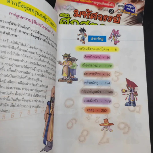 มหัศจรรย์ศึกสูตรคูณ เล่ม 1-3 รูปที่ 13
