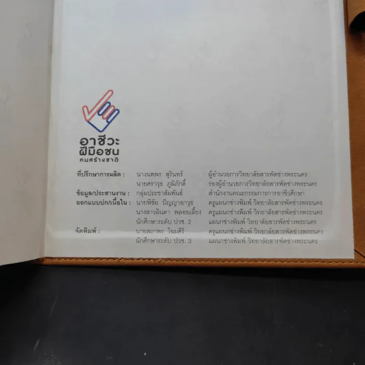 อาชีวะฝีมือชน คนสร้างชาติ สมุดบันทึก Boxset รูปที่ 8