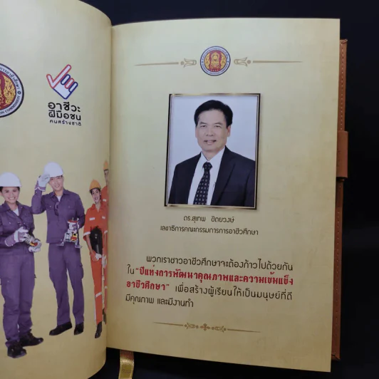 อาชีวะฝีมือชน คนสร้างชาติ สมุดบันทึก Boxset รูปที่ 3