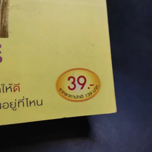 พระอรหันต์อยู่ไหน - ว.วชิรเมธี รูปที่ 14