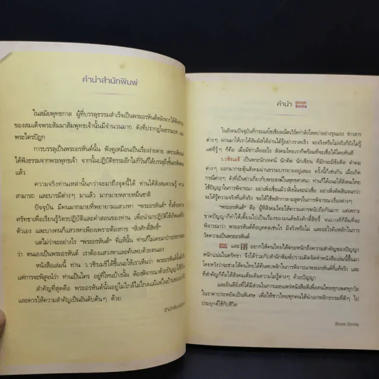พระอรหันต์อยู่ไหน - ว.วชิรเมธี รูปที่ 10